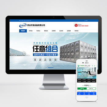 营销型响应式供水环保设备制造类pbootcms企业网站模板 