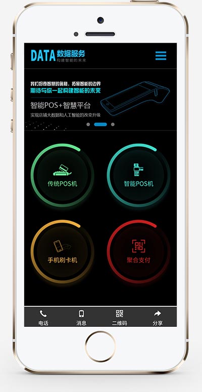 (自适应手机端)刷卡pos机金融数据支付电子科技公司网站pbootcms模板 移动支付设备pos机网站源码下载
