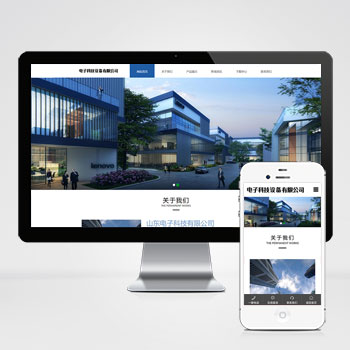 响应式pbootcms电子科技公司官网通用电子设备网站源码网站模板