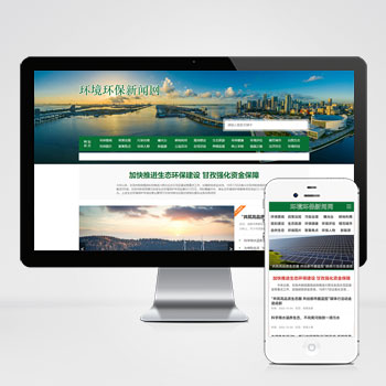 (PC+WAP)节能环保资讯文章博客类地方新闻网站pbootcms模板