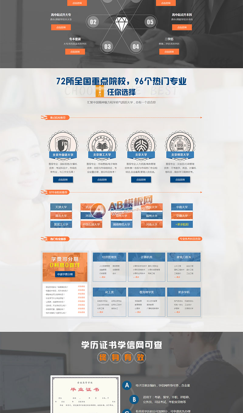(PC+WAP)单页面成人教育考试pbootcms模板 百度竞价落地页网站源码下载