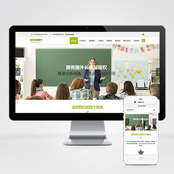 (自适应手机端)移民出国留学类网站pbootcms模板 教育培训机构网站源码