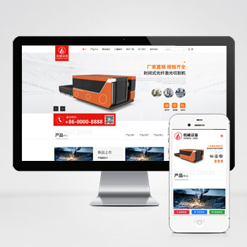 (自适应手机端)简繁双语响应式激光机械切割机pbootcms焊接切割设备网站模板 