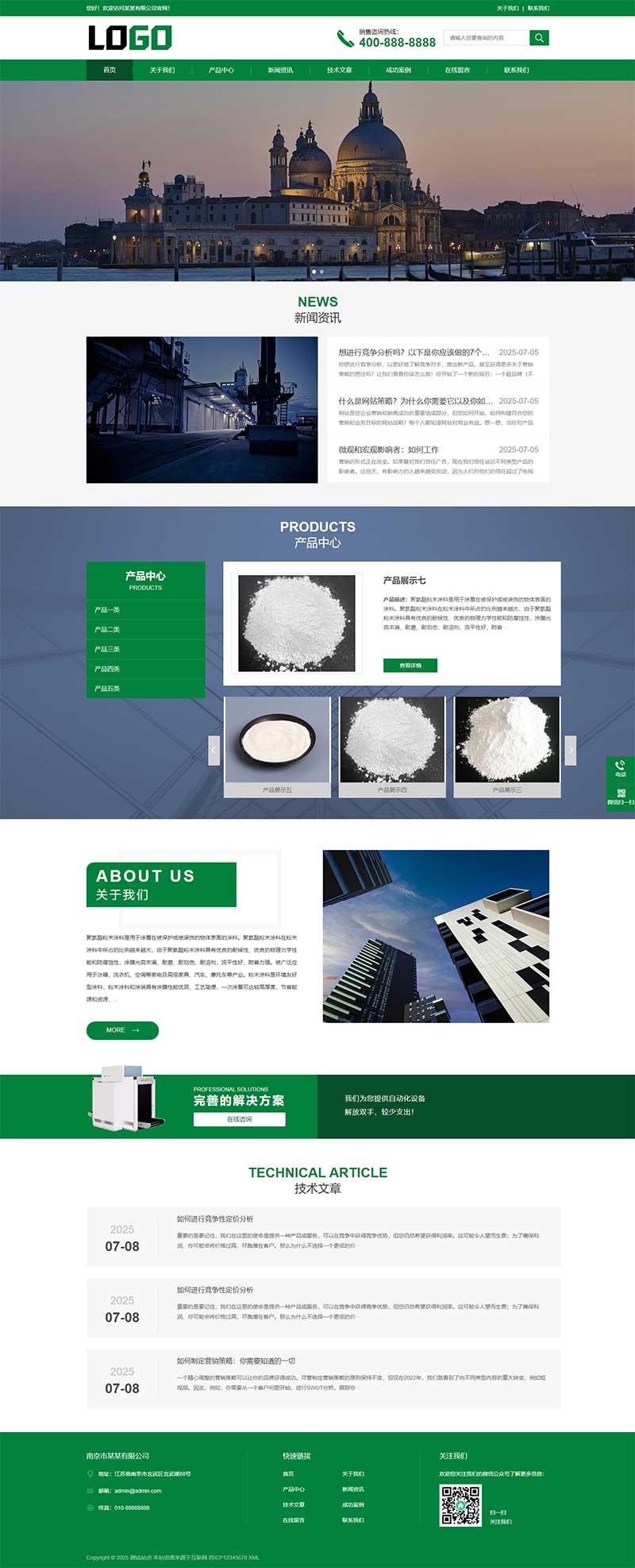 (PC+WAP)聚氨酯粉末涂料网站模板 粉末涂料网站源码下载